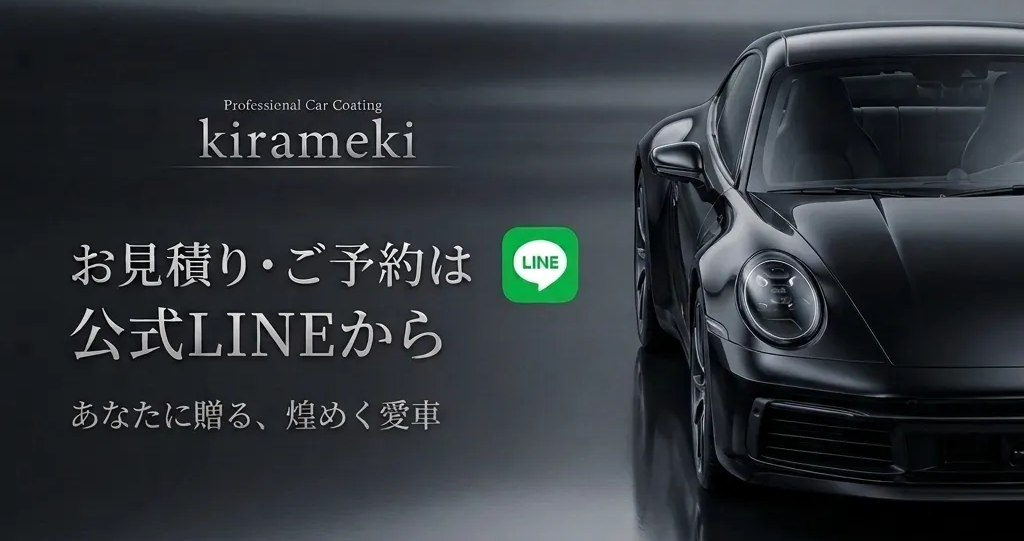 キラメキ公式ライン